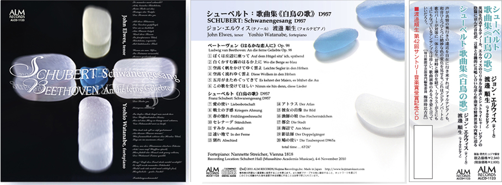 シューベルト　歌曲集『白鳥の歌』　ジョン・ エルウィス / 渡邊順生
