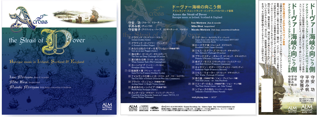 ドーヴァー海峡の向こう側 守安功
                          平井み帆 守安雅子