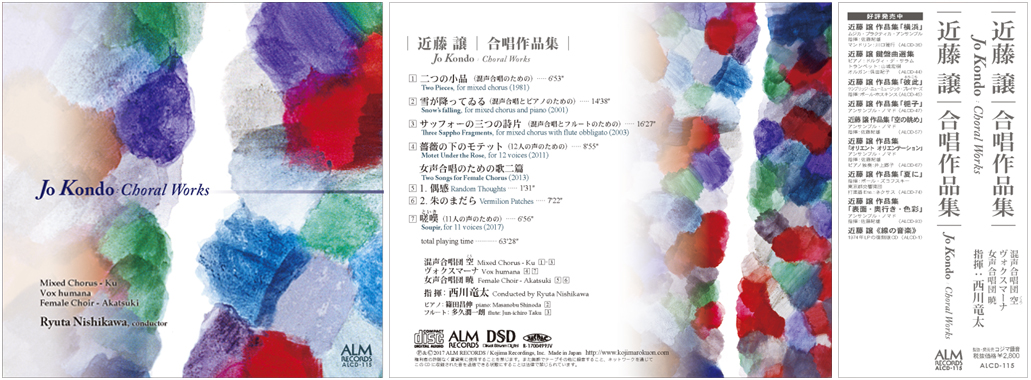 近藤譲：合唱作品集