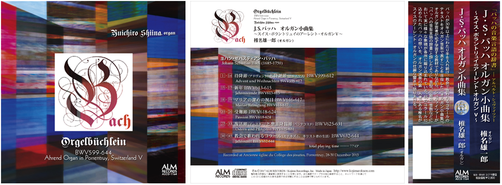 J. S. バッハ　オルガン小曲集～
                        スイス・ポラントリュイのアーレント・オルガン V～ / 椎名雄一郎
