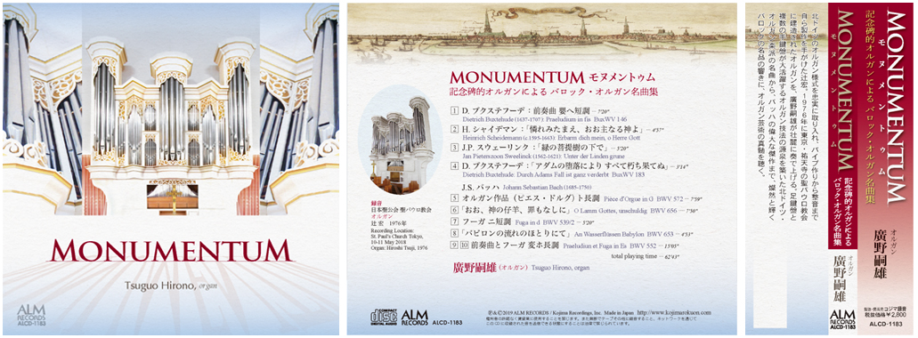 MONUMENTUM
                        記念碑的オルガンによる バロック・オルガン名曲集 / 廣野嗣雄