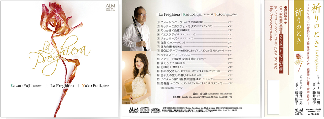 祈りのとき / 藤井一男 / 藤井裕子