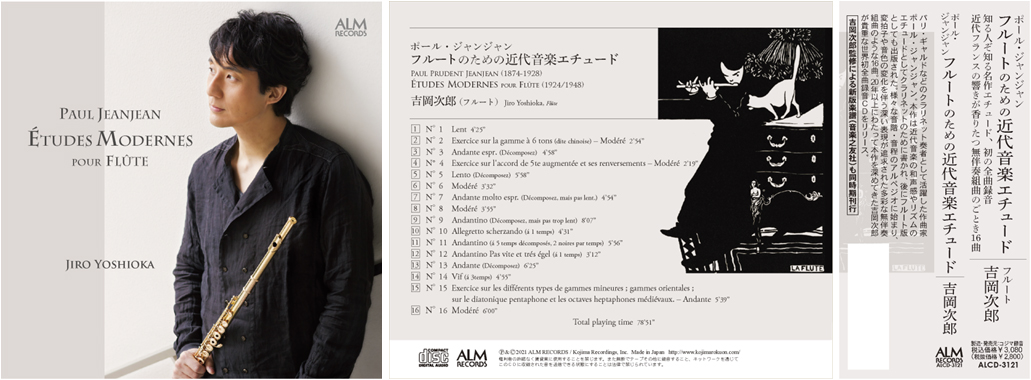 ポー ル・ジャンジャン
                        フルートのための近代音楽エチュード　吉岡 次郎
