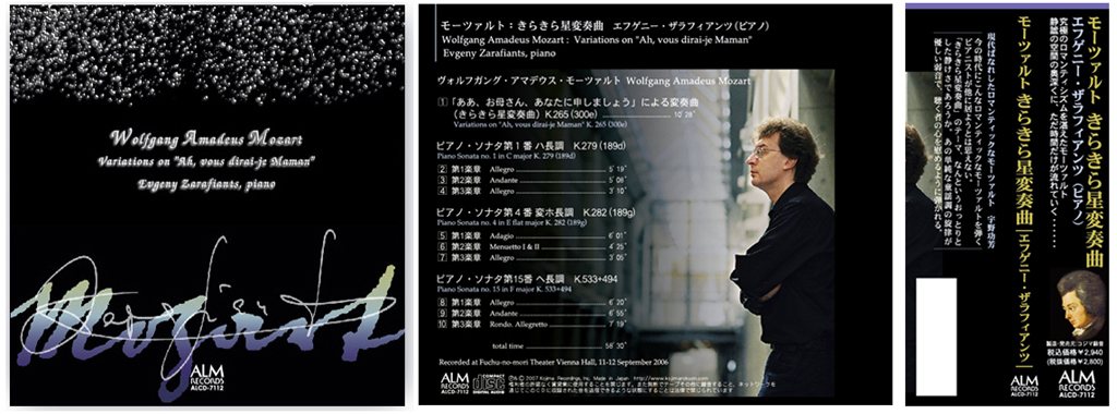 モーツァルト
                        きらきら星変奏曲　エフゲニー・ザラフィアンツ