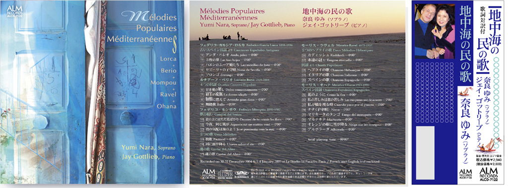 地中海の民の歌　奈良ゆみ