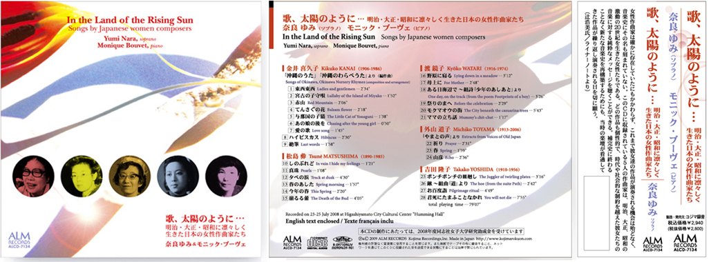歌、太陽のように…　明治・大正・ 昭和に凛々しく生きた日本の女性作曲家たち　奈良ゆみ