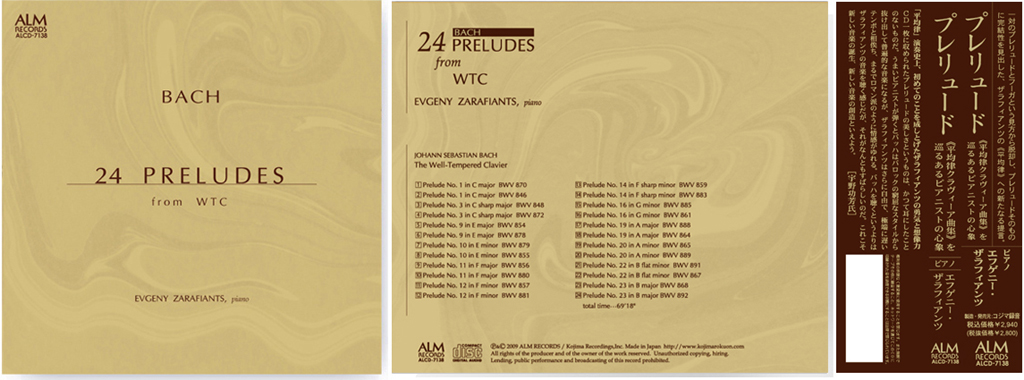 プレリュード
                          　平均率クラヴィーア曲集を巡るあるピアニストの心象　エフゲニー・ザラフィアンツ