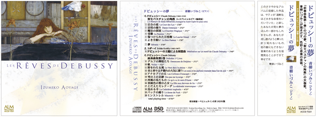 ドビュッシーの夢 / 青柳いづみこ