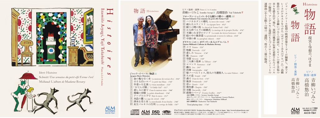 物語：Histoires 青柳いづみこ
                        高橋悠治