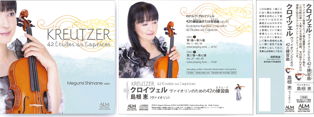 クロイツェル　ヴァイオリンのための42の練習曲 島根恵