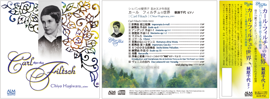 カール・ フィルチュの世界 / 萩原千代