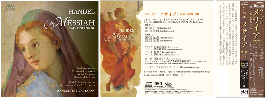 ヘンデル メサイア /
                        ヘンデル・フェスティバル・ジャパン