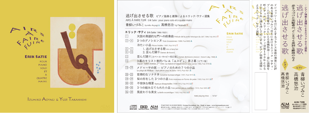 逃げ出させる歌
                            ピアノ独奏と連弾によるエリック・サティ選集