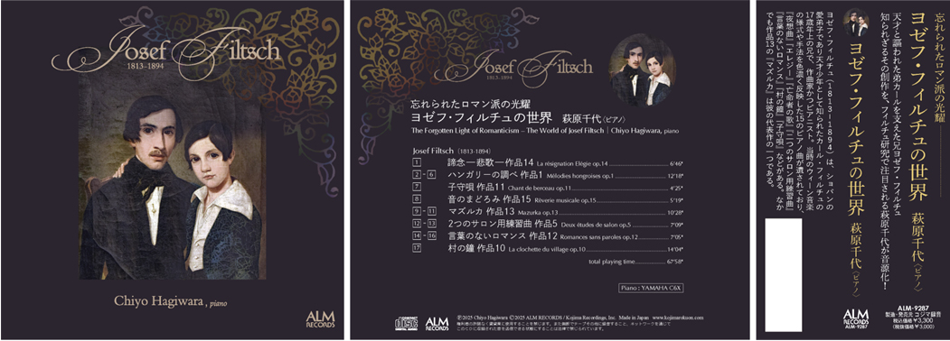 ヨゼフ・フィルチュの世界
                        萩原千代〈ピアノ〉ALM RECORDS