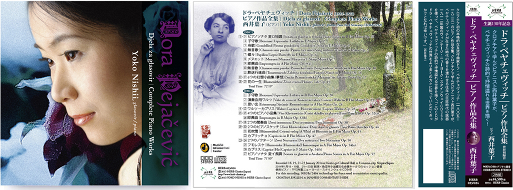 ドラ・ペヤチェヴィッチ
                        ピアノ作品全集 西井葉子