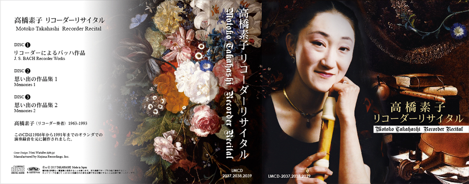 高橋素子 リコーダーリサイタル