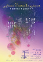 azarea garden concert