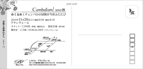 ���y�ƐH���̗[�ׁ@Cembalism!2010�H