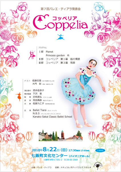 �o���G�E�e�B�A���@Coppelia