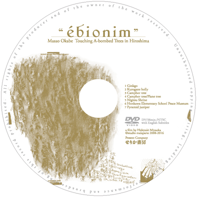 エビヨニーム 　 宮岡秀行