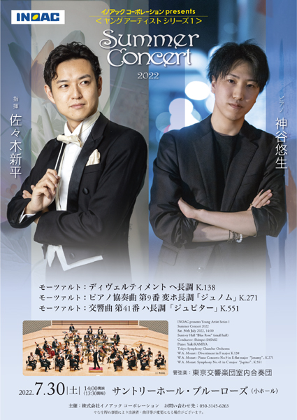 イノアックpresents2022