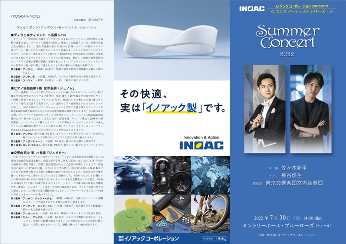 イノアックpresents2022