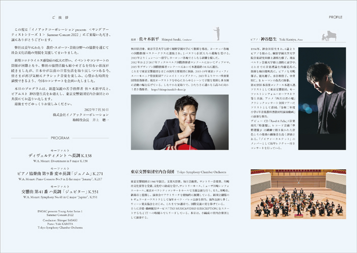 イノアックpresents2022