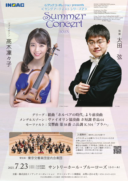 イノアックpresents2023