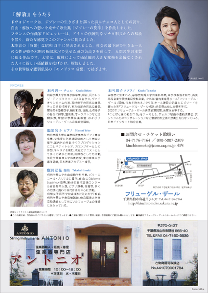 木内朋子ソプラノリサイタル2022