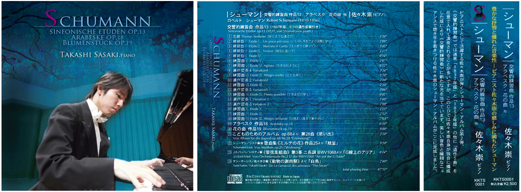 シュー マン│交響的練習曲
                        作品13　佐々木 崇