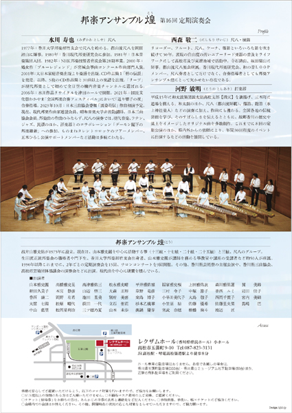 邦楽アンサンブ ル煌 第16回定期演奏会