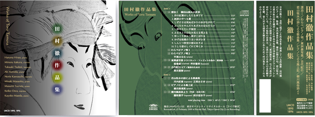 田村徹　作品集　(2009.8）