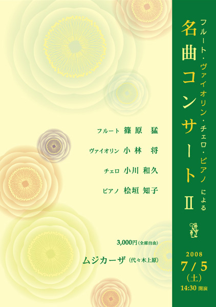 ���ȃR���T�[�g�U