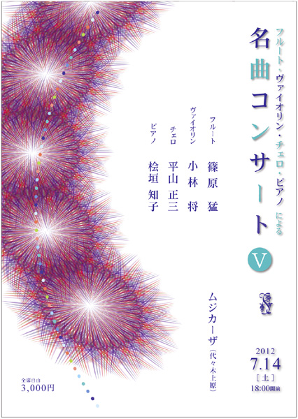 ���ȃR���T�[�g�@�X