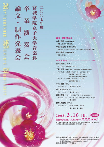 2007�N�x�{��w�@���q��w���y��/���Ɖ��t��E���씭�\��