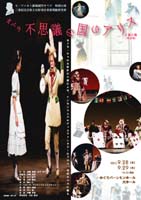 �s�v�c�̍��̃A���X