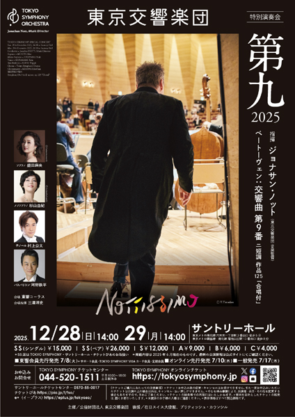東京交響楽団 第九2025