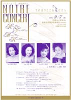 Notre Concert ����͑f�G�Ȗ邾����