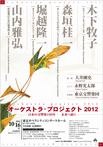 �I�[�P�X�g���E�v���W�F�N�g2012