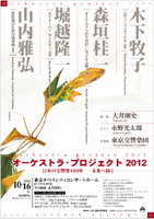 �I�[�P�X�g���E�v���W�F�N�g2012