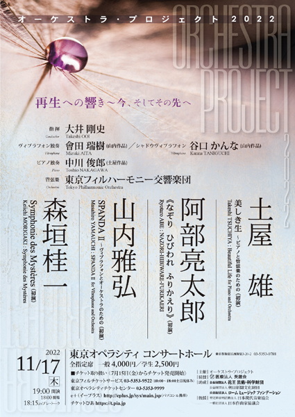 オー ケストラ･プロジェクト2022