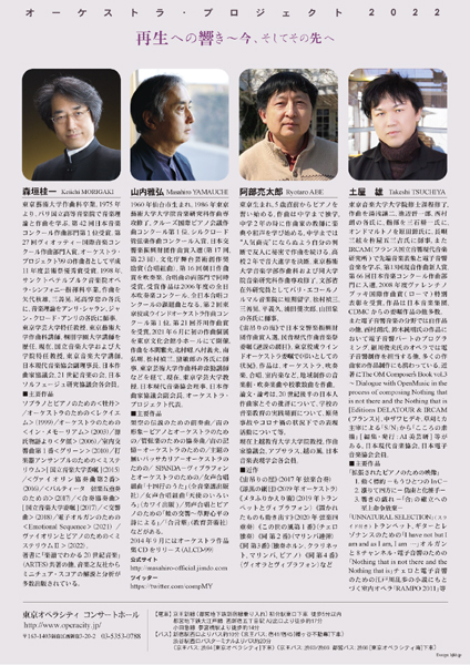 オー ケストラ･プロジェクト2022