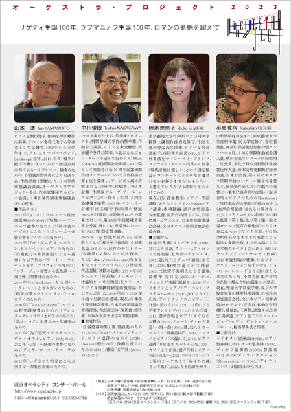 オー
                ケストラ･プロジェクト2023