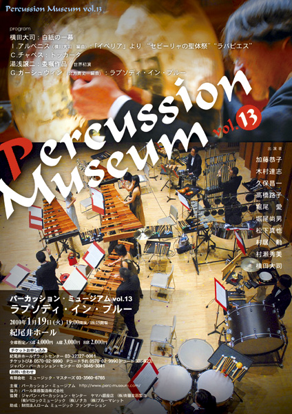 �p�[�J�b�V�����E�~���[�W�A�� vol.13