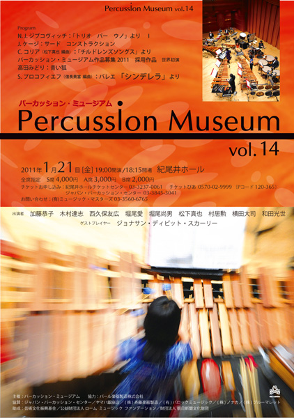 �p�[�J�b�V�����E�~���[�W�A�� vol.14