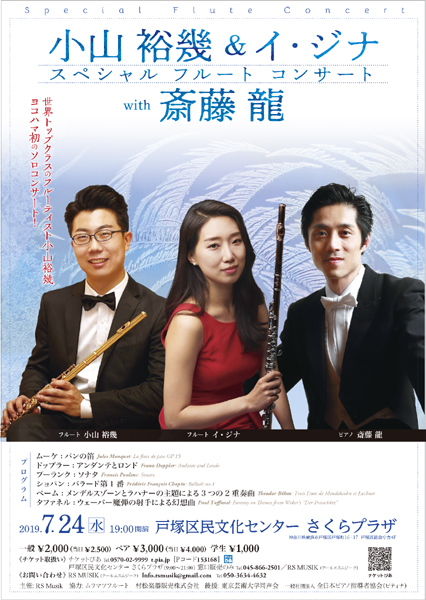 小山 裕幾＆イ・ジナ
                スペシャル フルート コンサート with 斎藤 龍