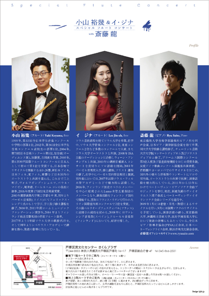小山 裕幾＆イ・ジナ
                スペシャル フルート コンサート with 斎藤 龍