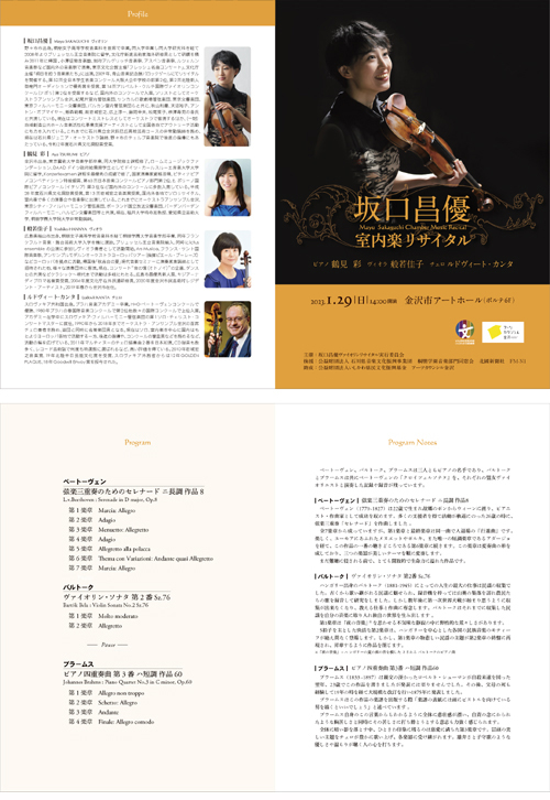 坂口昌優室内楽リサイタル