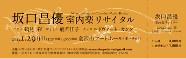 坂口昌優
                室内楽リサイタル2022