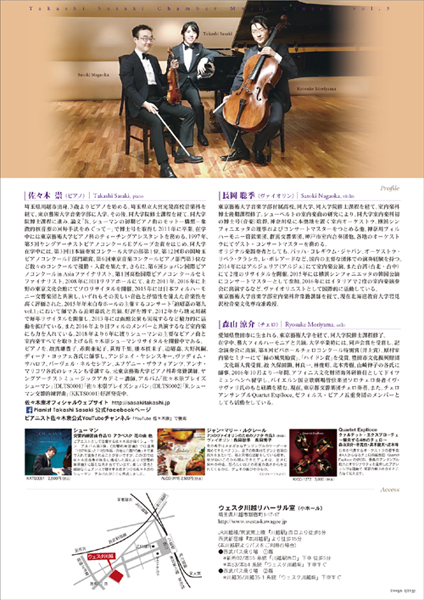 佐々木
                崇珠玉の室内楽コンサート3